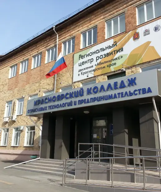 Красноярский колледж отраслевых технологий и предпринимательства