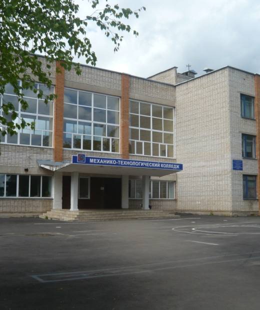 Великолукский механико-технологический колледж