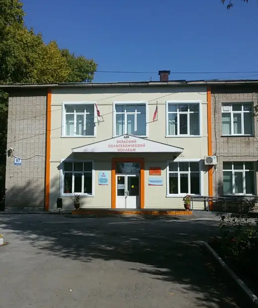 Бердский политехнический колледж