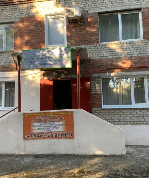 Геленджикский колледж техники, экономики и права