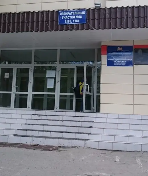 Верхнепышминский механико-технологический техникум "Юность"