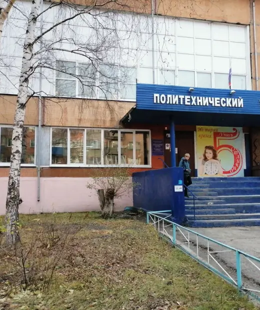 Ленинск-Кузнецкий политехнический техникум