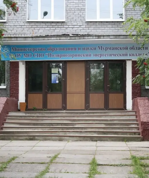 Полярнозоринский энергетический колледж