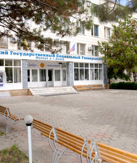 Колледж Российского государственного социального университета в г.  Анапе