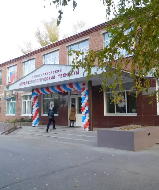 Семикаракорский агротехнологический техникум