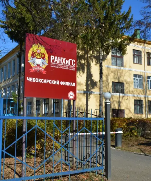 Колледж Чебоксарского филиала РАНХиГС