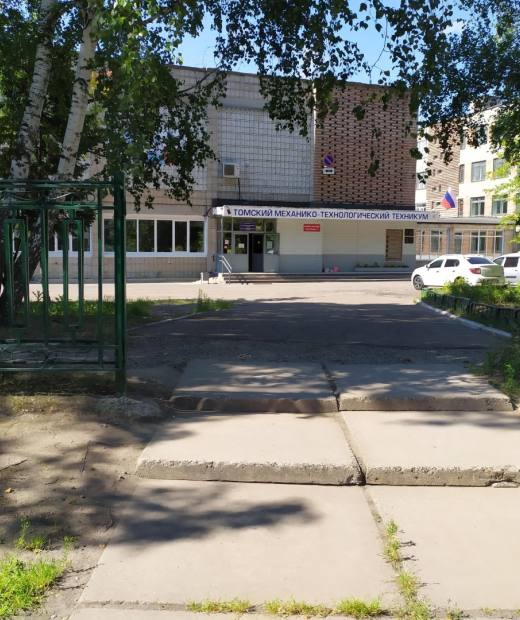 Томский механико-технологический техникум