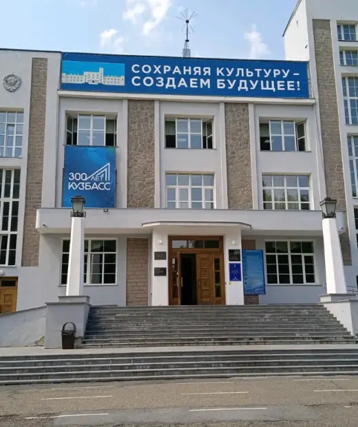 Кузбасский колледж культуры и искусств имени народного артиста СССР И.Д. Кобзона