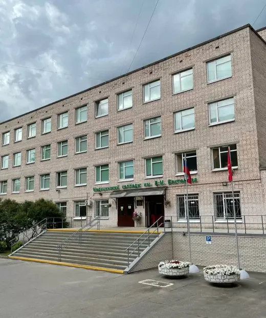 Медицинский колледж им. В.М.Бехтерева