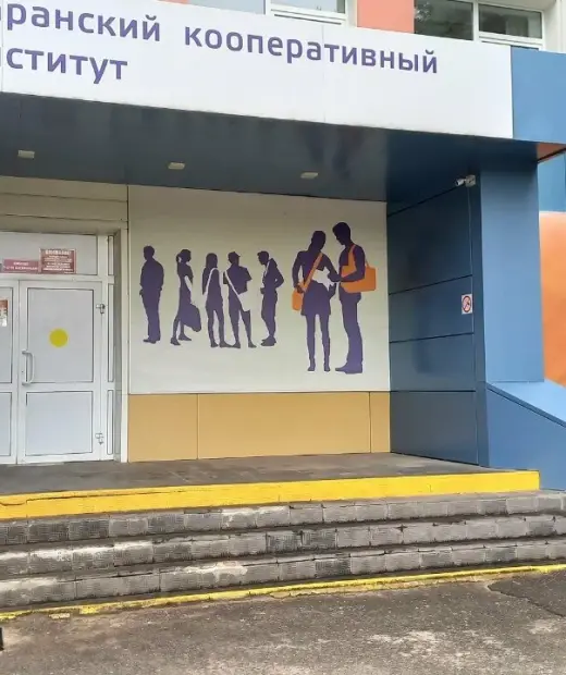 Колледж Саранского кооперативного института (филиала) Российского университета кооперации