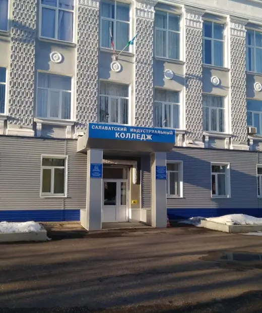 Салаватский индустриальный колледж