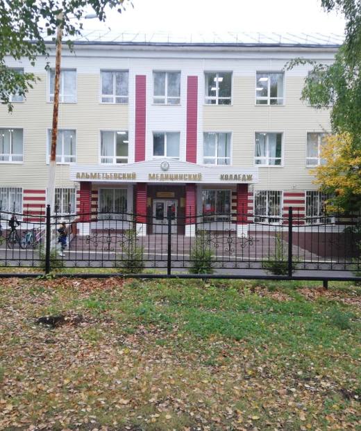 Альметьевский медицинский колледж