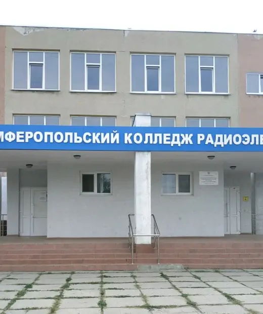 Симферопольский колледж радиоэлектроники