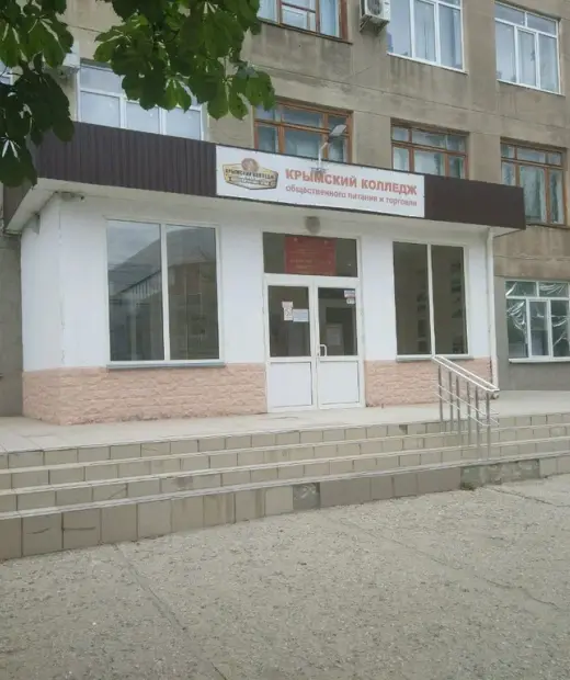 Крымский колледж общественного питания и торговли