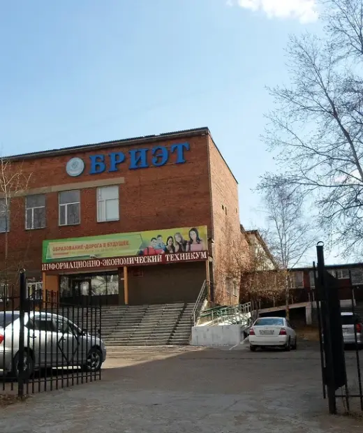 Бурятский республиканский информационно-экономический техникум