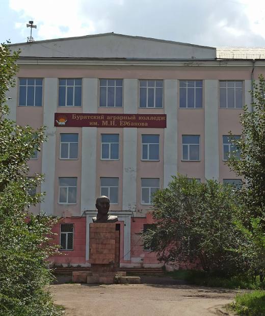 Бурятский аграрный колледж имени М.Н. Ербанова