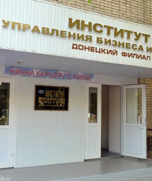 Донецкий институт Южного Университета