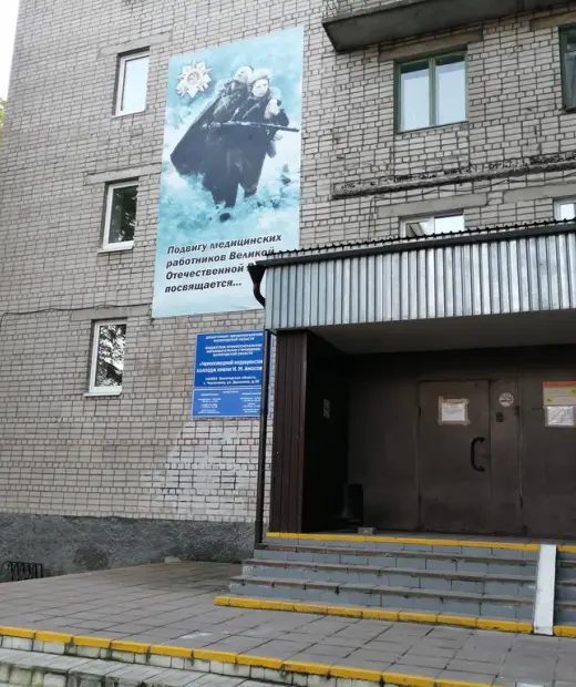 Череповецкий медицинский колледж имени Н.М. Амосова