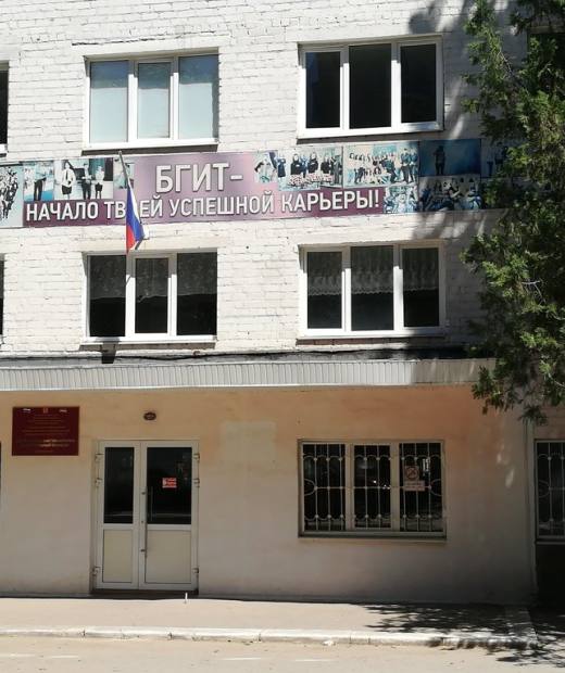 Белокалитвинский гуманитарно-индустриальный техникум