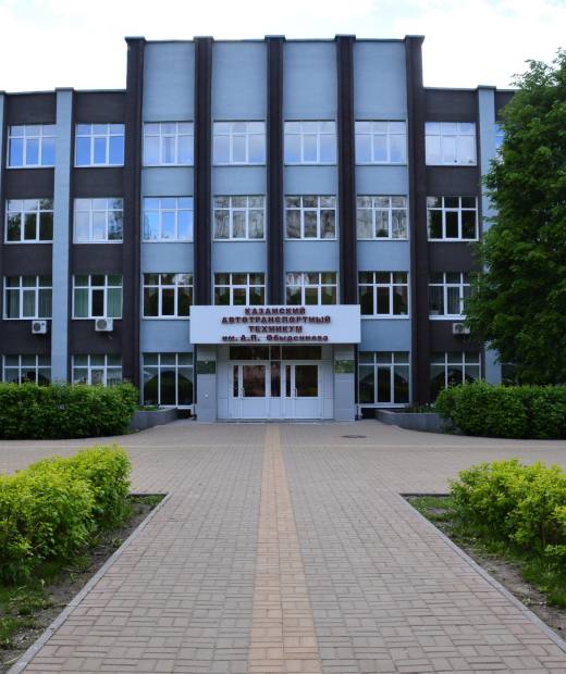 Казанский автотранспортный техникум им. А.П. Обыденнова