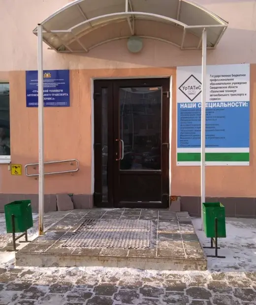 Уральский техникум автомобильного транспорта и сервиса