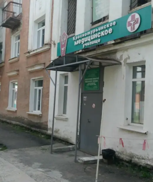 Краснотурьинский филиал Свердловский областной медицинский колледж
