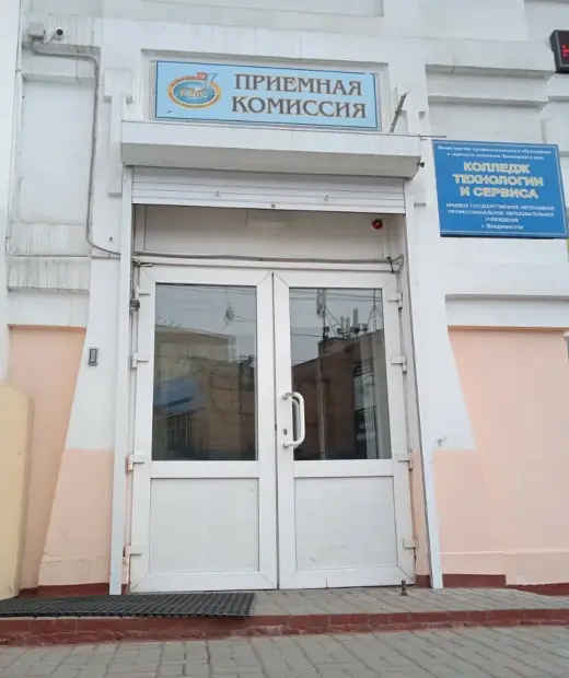 Колледж технологии и сервиса