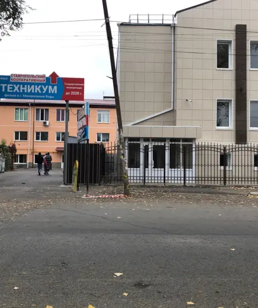 Филиал Ставропольского кооперативного техникума в городе Минеральные Воды
