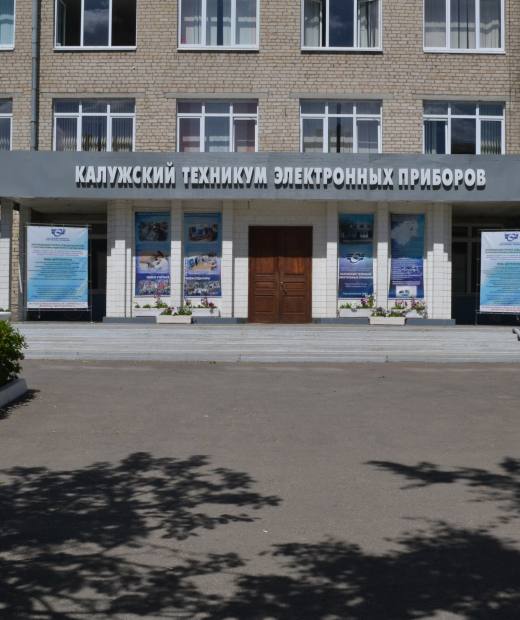 Калужский техникум электронных приборов