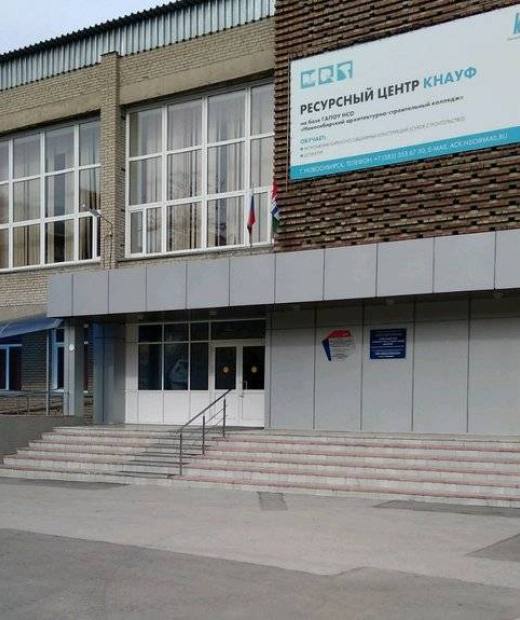 Новосибирский архитектурно-строительный колледж