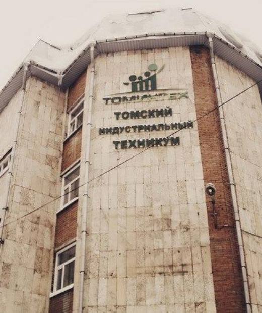 Томский индустриальный техникум