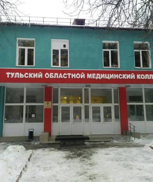 Тульский областной медицинский колледж