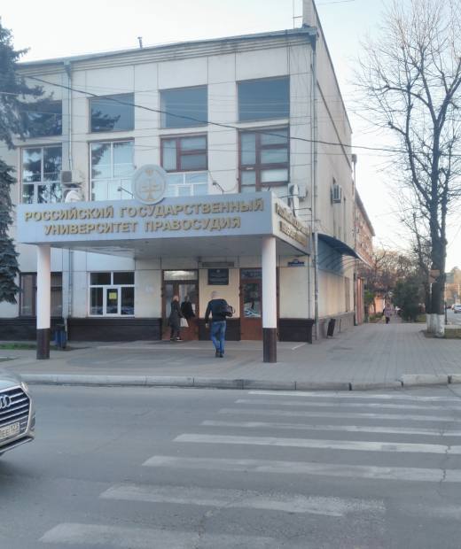 Северо-Кавказский филиал Российского государственного университета правосудия г. Краснодар