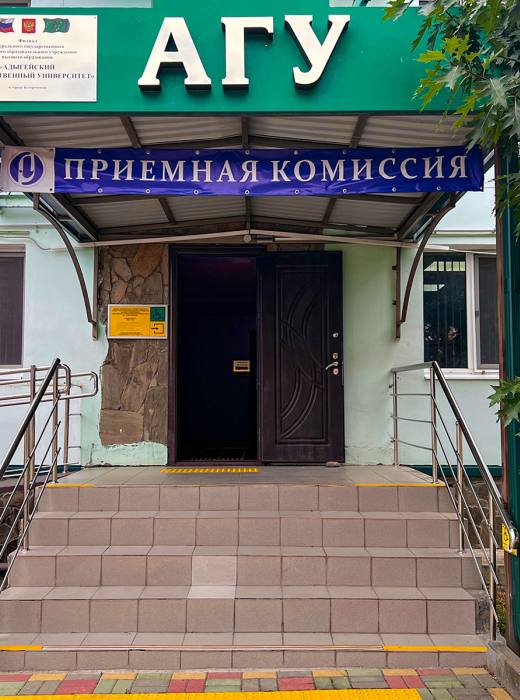Филиал АГУ в г. Белореченске
