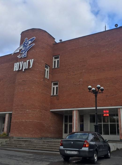 Златоустский филиал ЮУрГУ