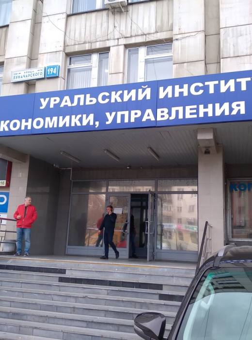 УрУ - УИЭУиП