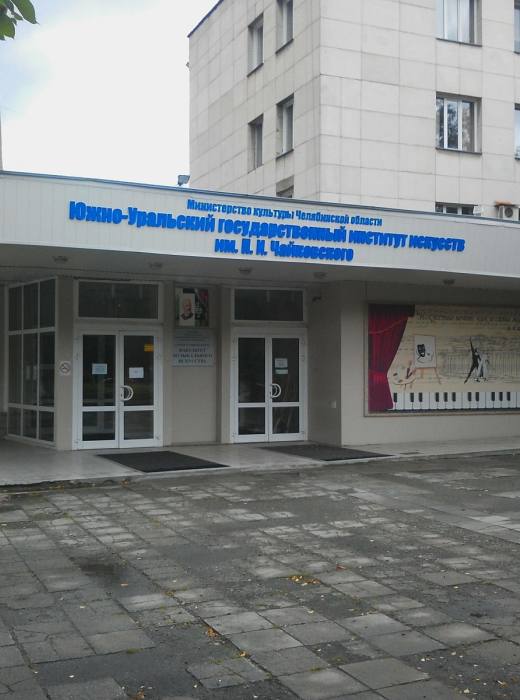 ЮУрГИИ
