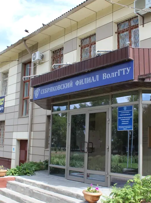 Себряковский филиал ВолгГТУ