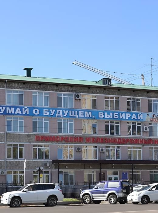 ПримИЖТ (филиал ДВГУПС в г. Уссурийске)