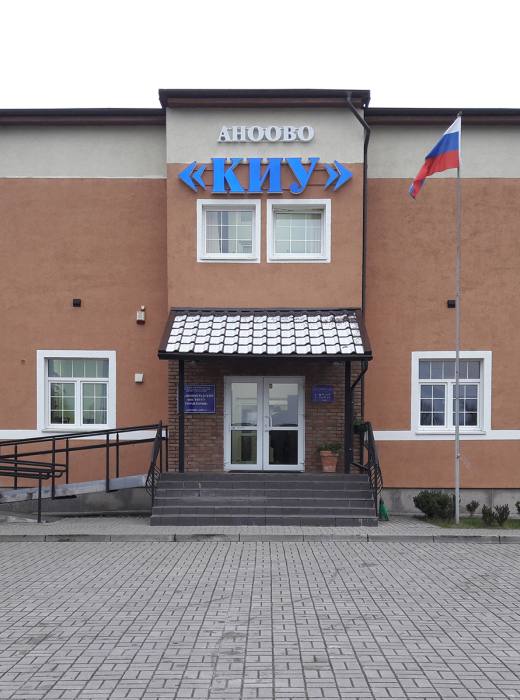 КИУ