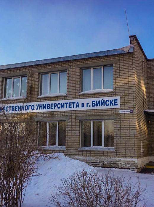 Филиал АлтГУ в г. Бийске
