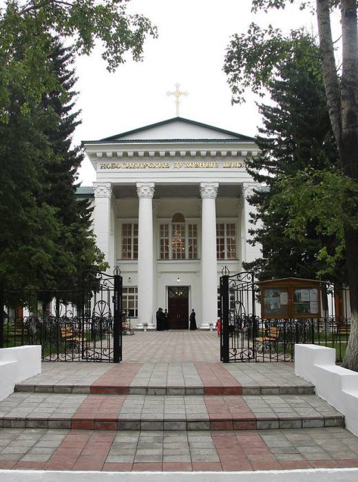 Новосибирская православная духовная семинария