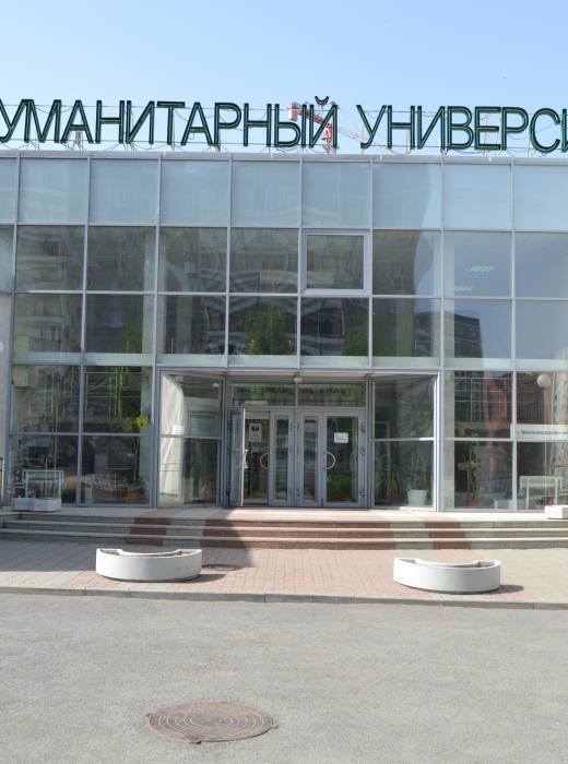 Гуманитарный университет