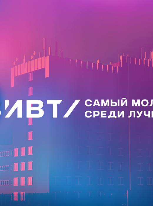 ВИВТ