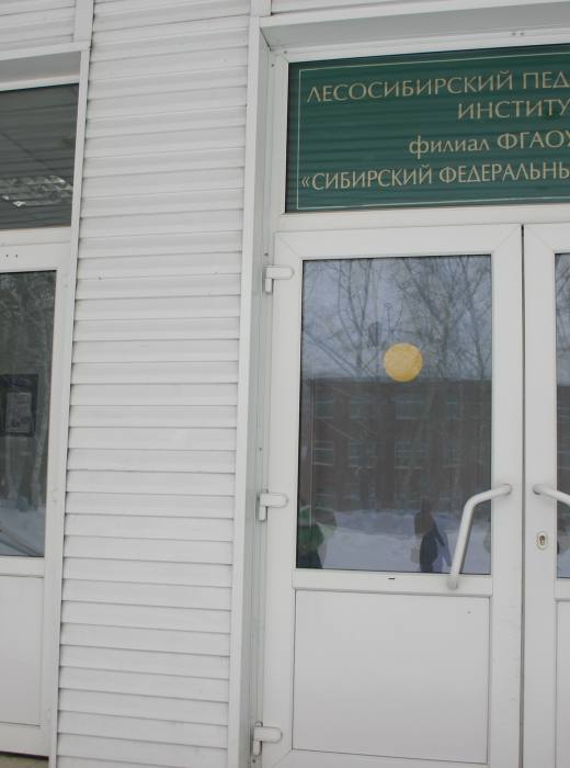 Лесосибирский педагогический институт СФУ