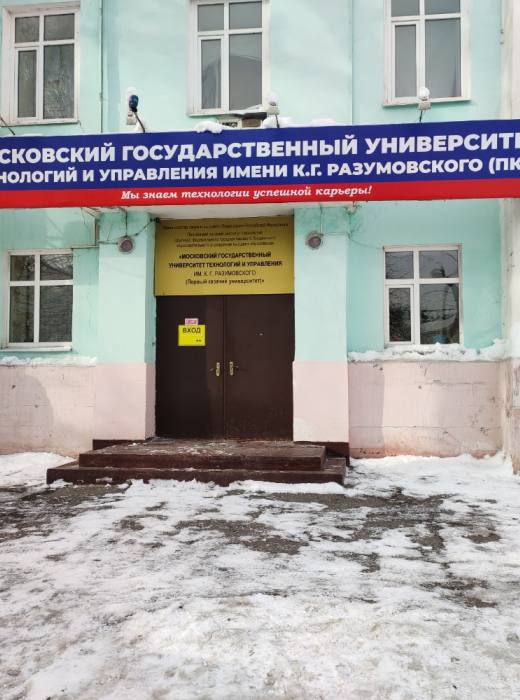 ПКИТ МГУТУ им. К.Г. Разумовского