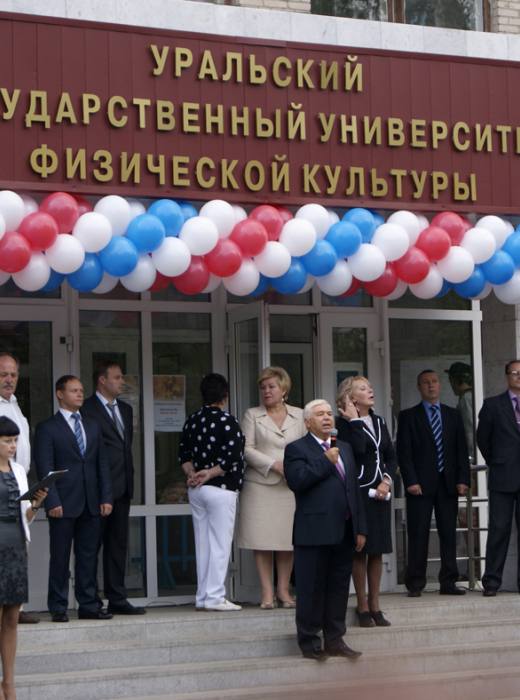 УралГУФК