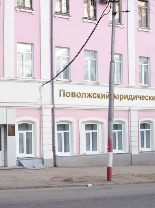 Филиал РПА в Саратове