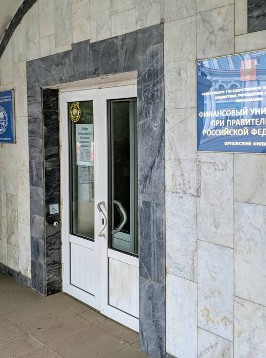 Орловский филиал Финуниверситета
