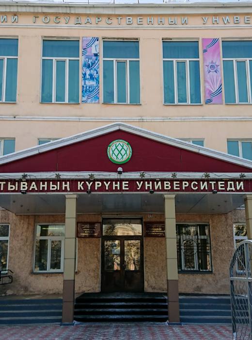 ТувГУ